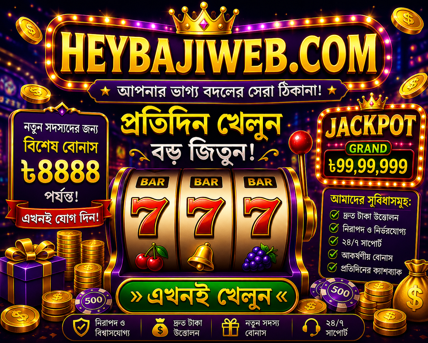 heybaji রিলোড বোনাস ও ক্যাশব্যাক প্রস্তাব